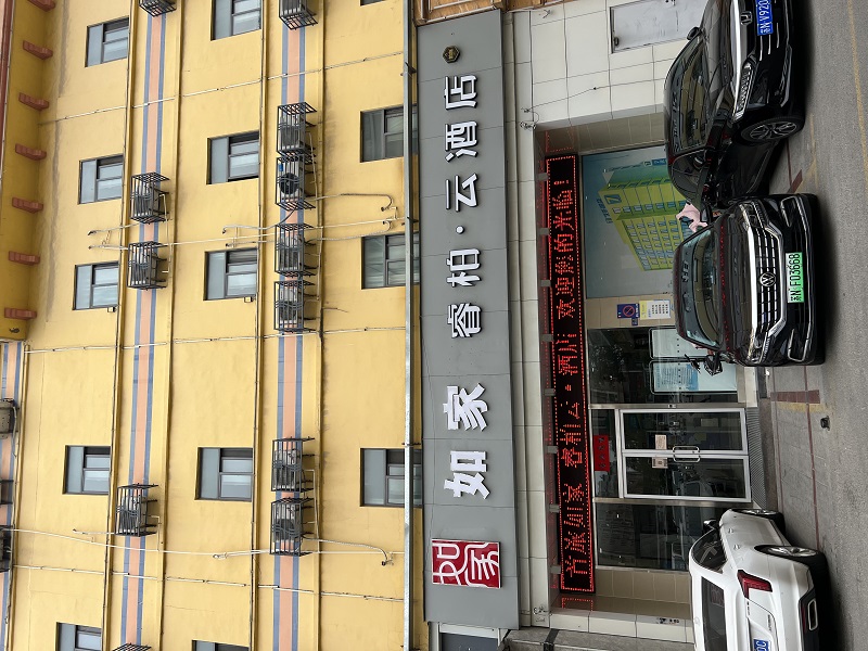 如家酒店