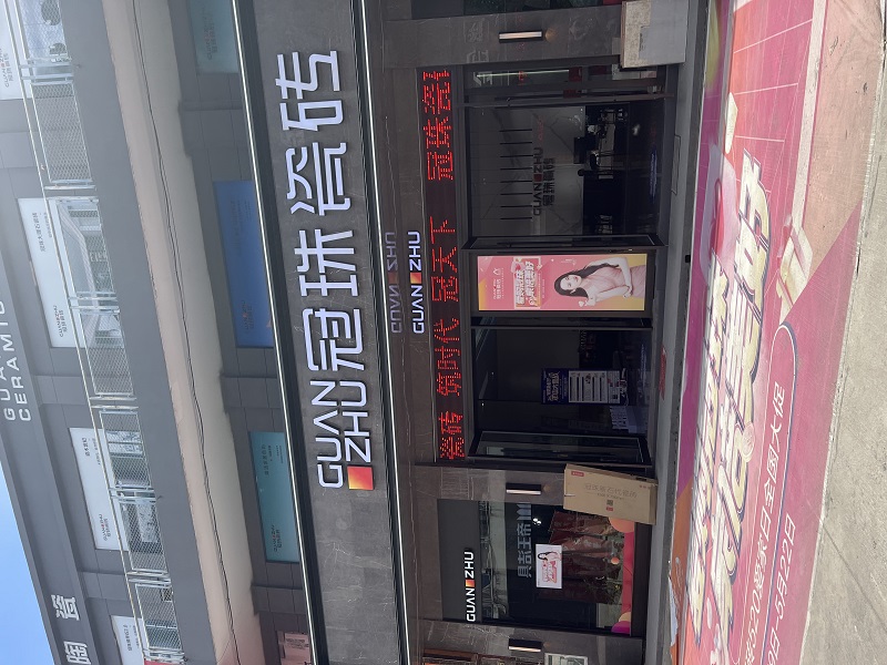 冠珠陶瓷