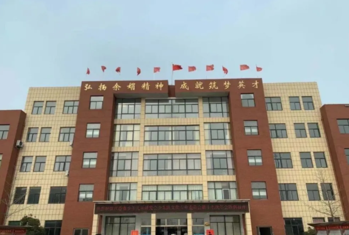 余娟学校