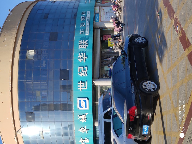 龙庭国际世纪华联